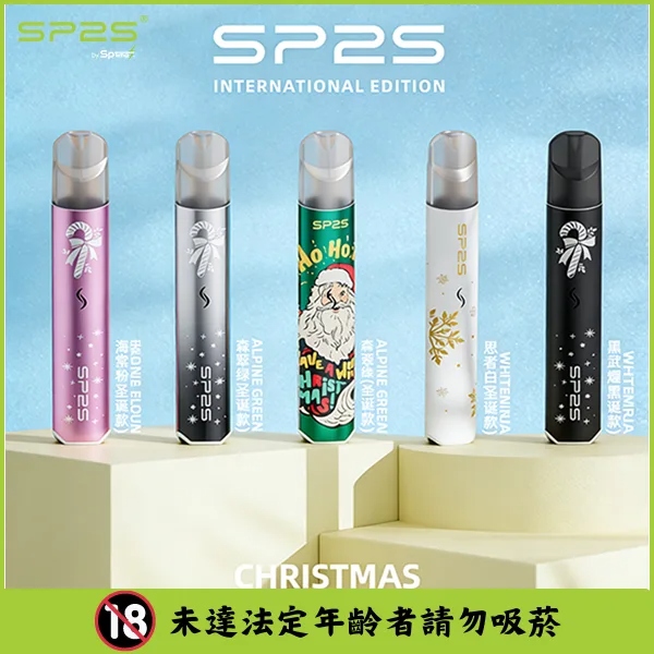 SP2S聖誕限定主機｜節日特別款｜通用一代煙彈｜送禮首選｜限量發售